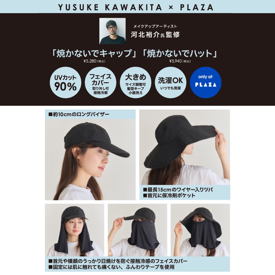 ヘア＆メイクアップアーティスト 河北裕介氏とPLAZAのスペシャル