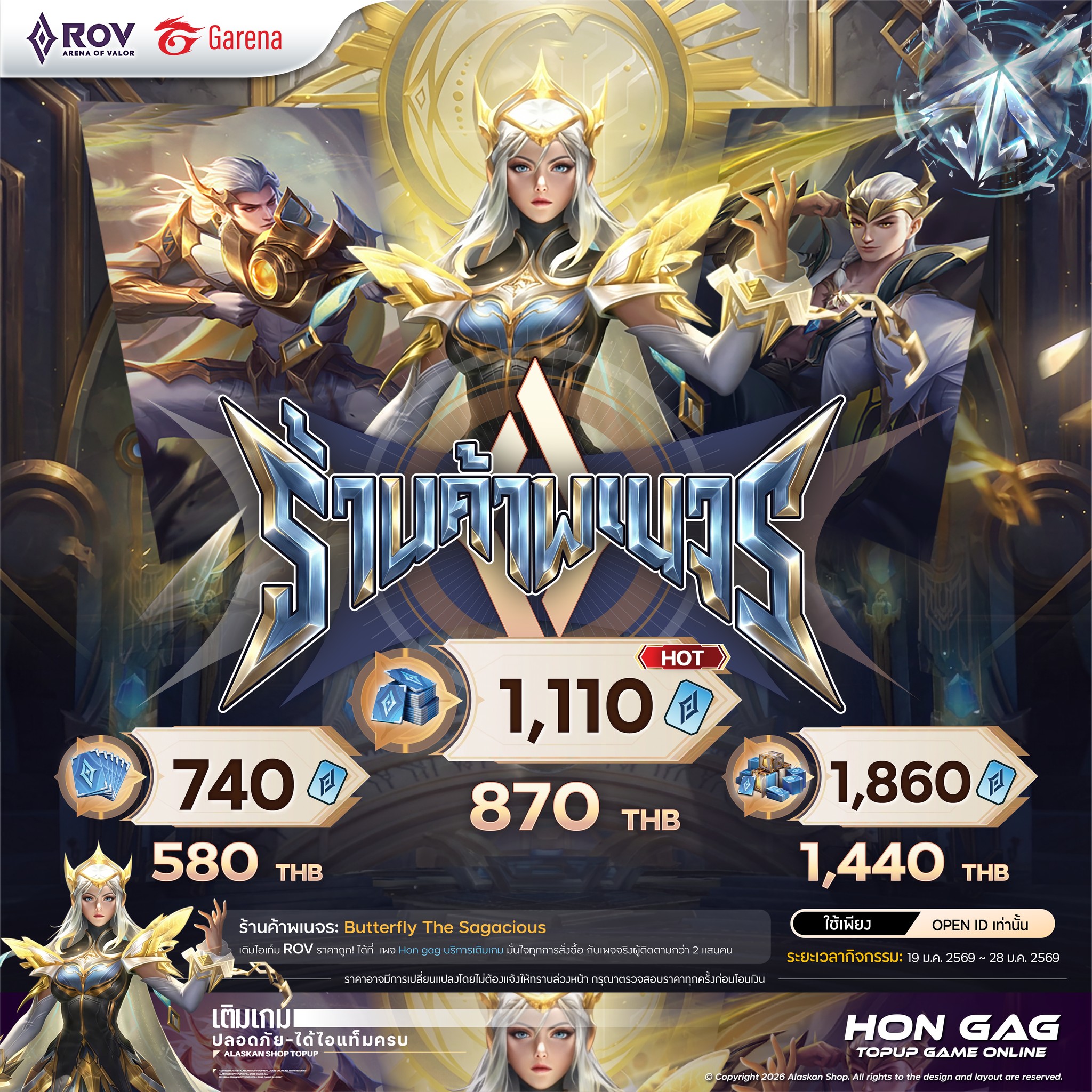 Hon - 👑 ราชาผู้พิทักษ์ | ROV 👑 พลังศักดิ์สิทธิ์ถูกปลุกขึ้นอีกครั้ง ...