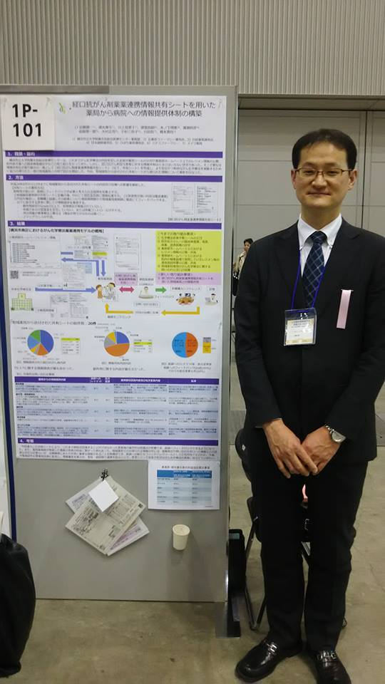 日本臨床腫瘍薬学会学術大会2017が3月18 19日に新潟県の朱鷺メッセ 横浜市立大学附属市民総合医療センター 薬剤部 Facebook