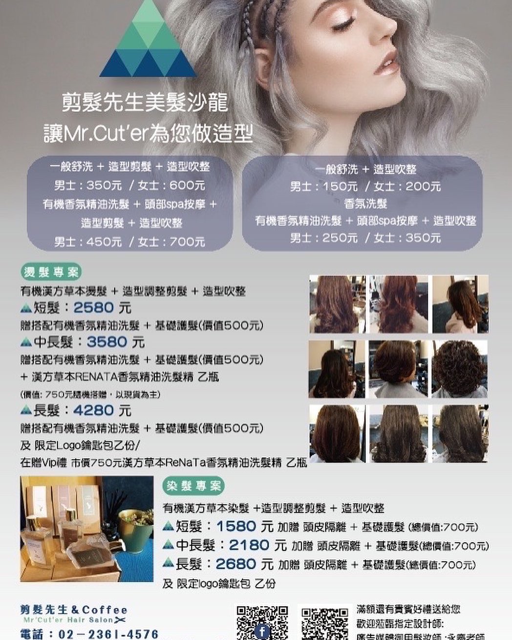 Mr Cut Er 剪髮先生 剪髮先生美髮沙龍 萬華區 貴陽街二段129號 貴賓滿額好禮遇 高cp質感 Facebook