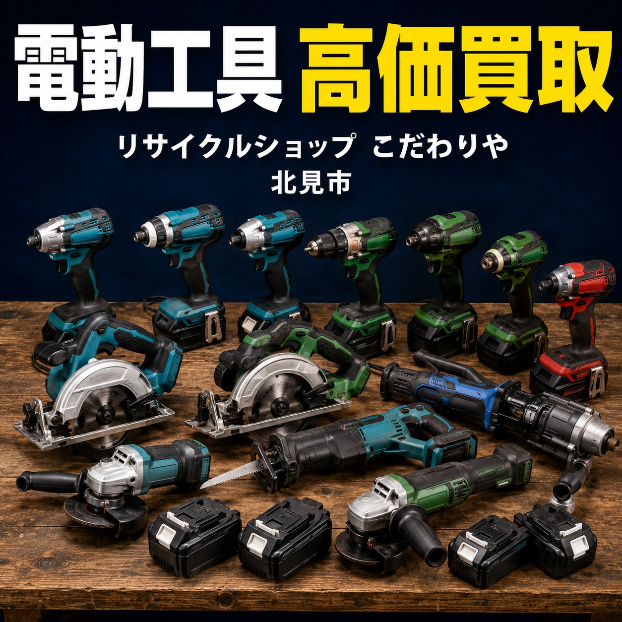総合リサイクル こだわりや 北見店 added a new photo. - 総合 