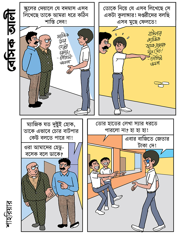 Basic Ali by Sharier... - Basic Ali by Sharier বেসিক আলী