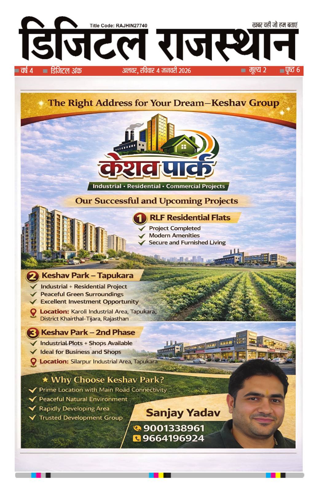Digital Rajasthan | Bhiwadi