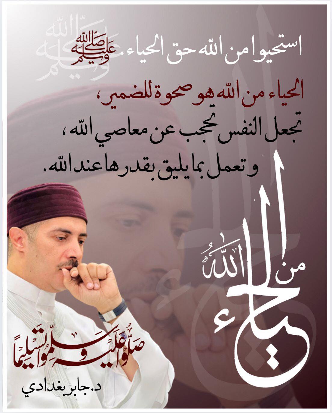#الحياء_من_الله... - الشيخ جابر بغدادي | Facebook
