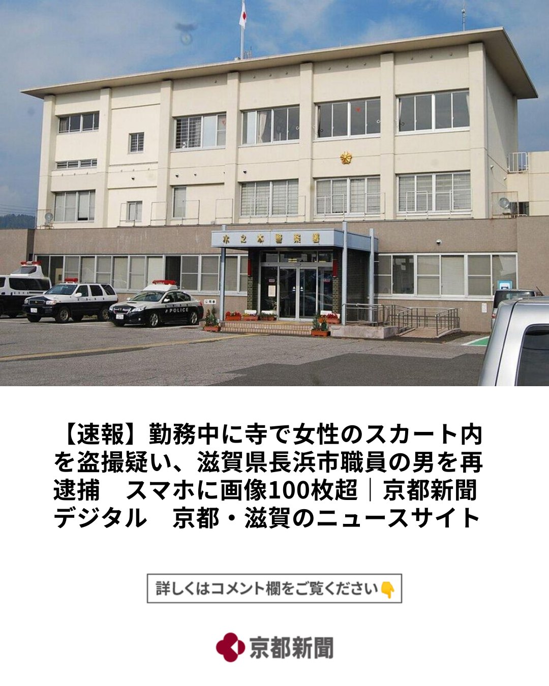 長浜 市 職員 逮捕