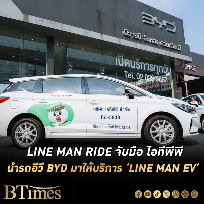 BTimes - Jan 20, 2026 ลดมลพิษ! LINE MAN RIDE จับมือ ไอทีพีพี นำรถยนต์ ...