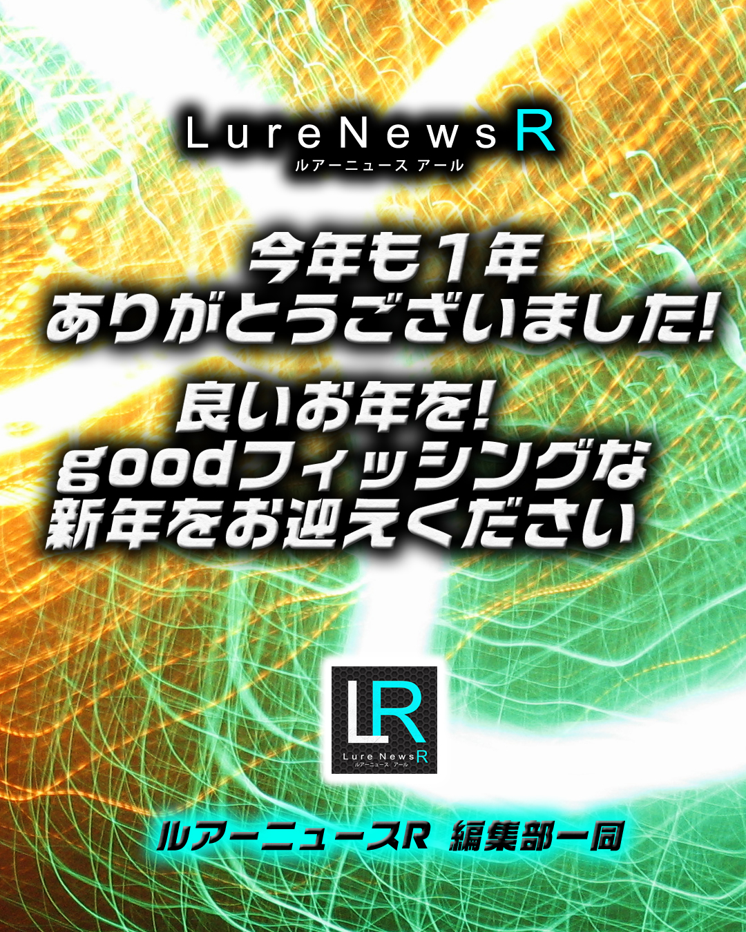 ルアー ニュース r