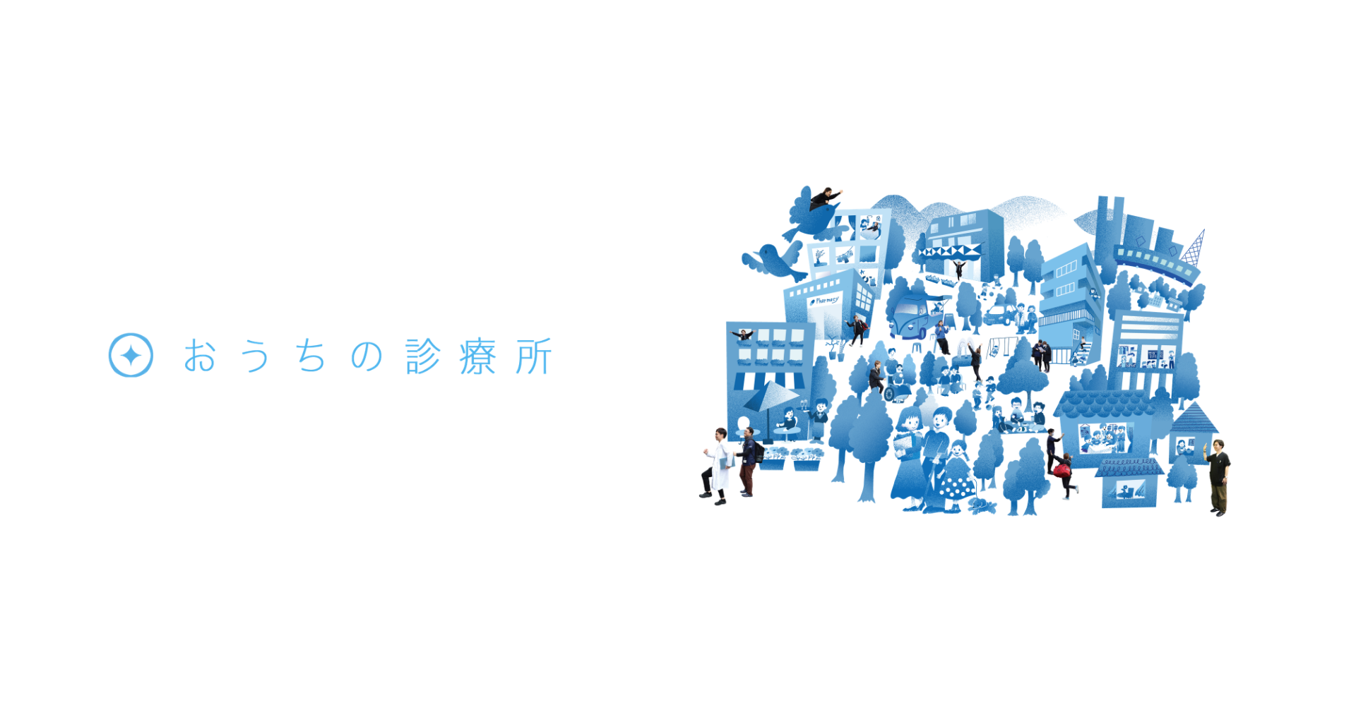 おうちの診療所 - おうちの診療所 updated their cover photo