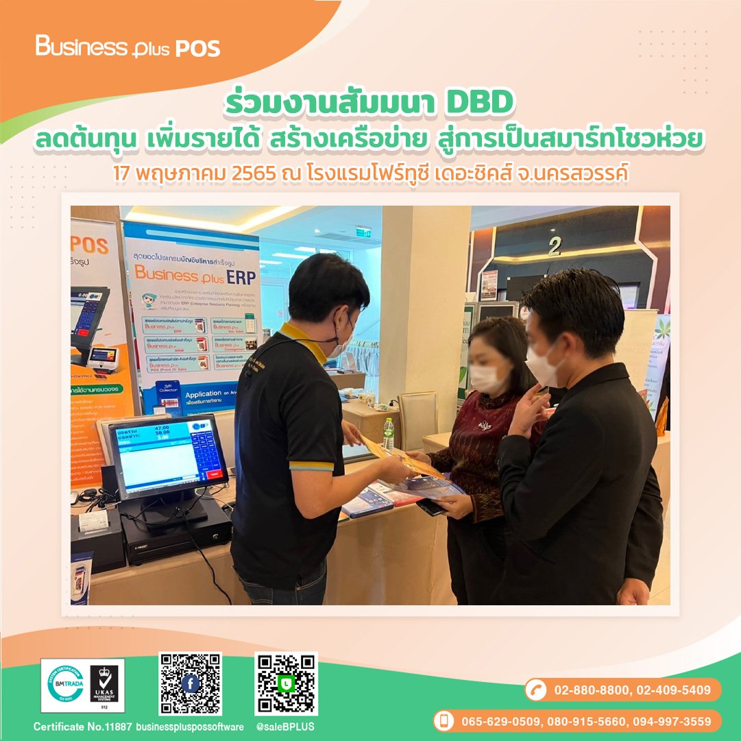 🎉 BUSINESS PLUS... - โปรแกรมขายหน้าร้าน BPlus POS