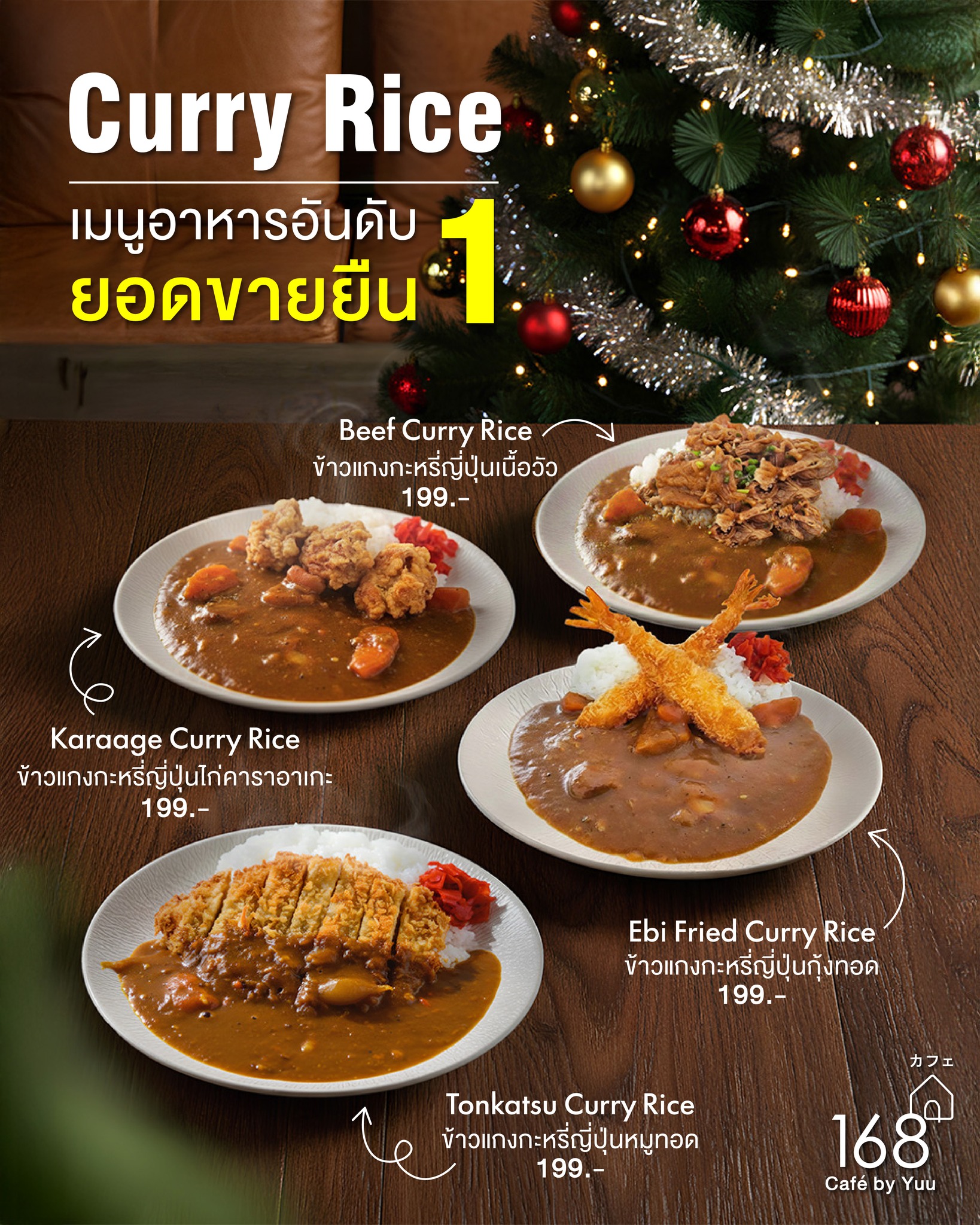 168 Café by Yuu - ที่สุดของเมนูขายดี!... | Facebook