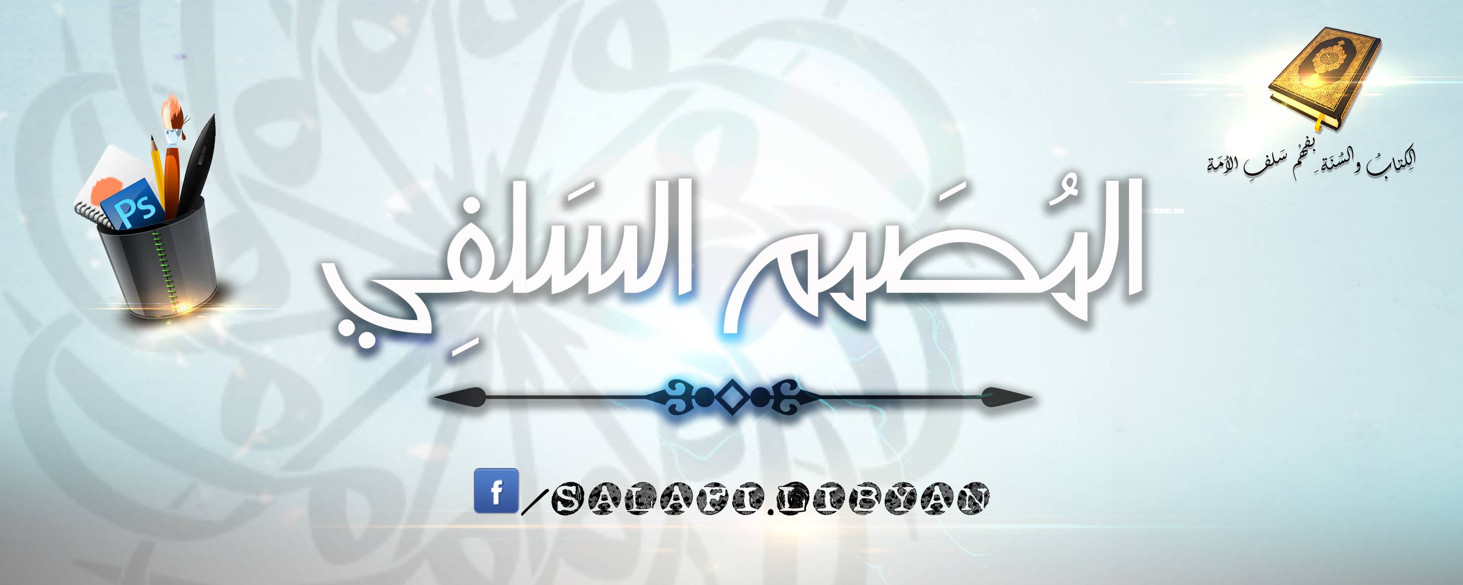 نسمات سلفية - قال #ابن_القيِّم ـ رحمه الله تعالى ـ : وأمَّا شَعرُ ...