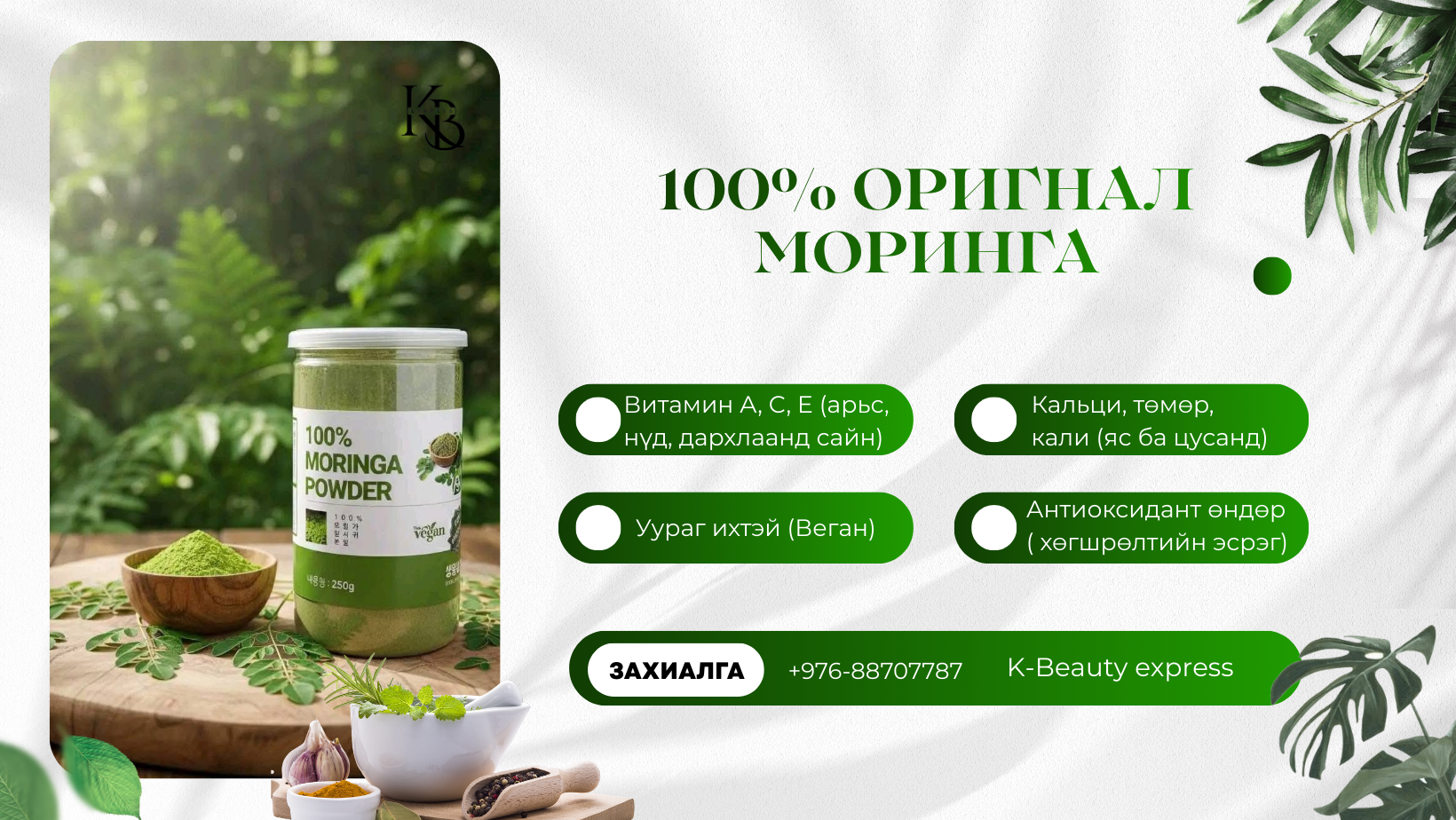 K-beauty express | Ulaanbaatar