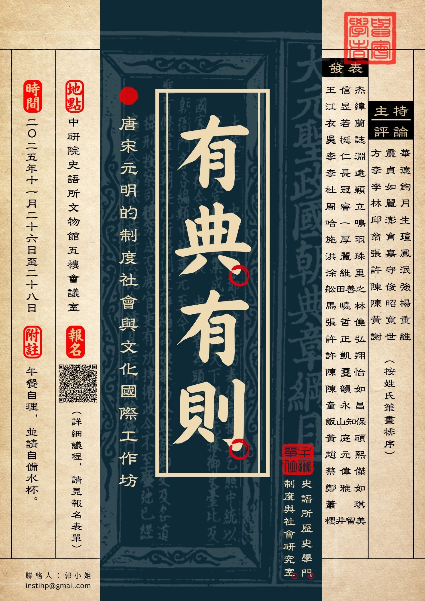 中央研究院歷史語言研究所Institute of History and Philology