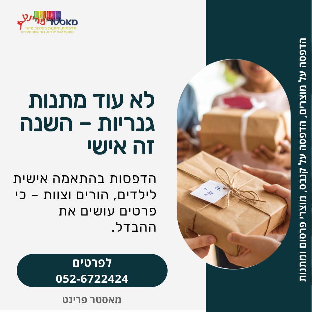 מאסטר-פרינט | Kiryat Motzkin