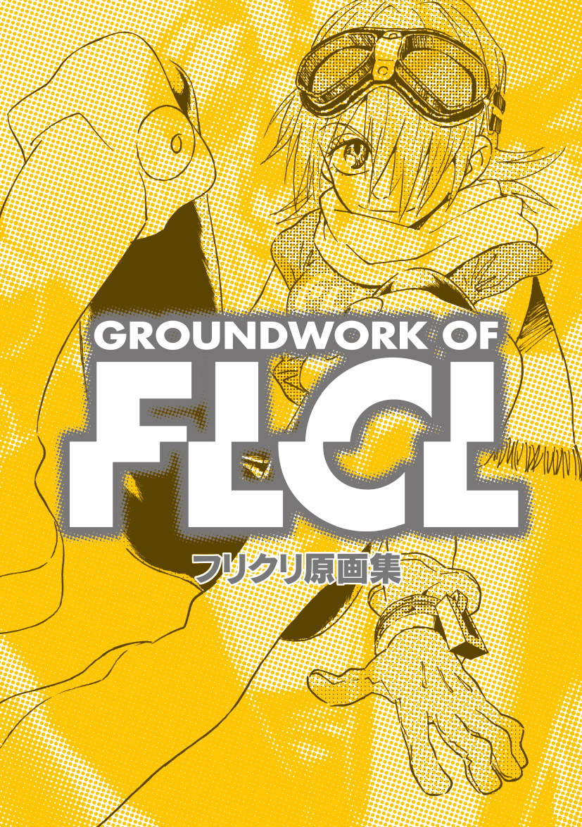 アート・デザイン・音楽 Groundwork of FLCL The artbook 