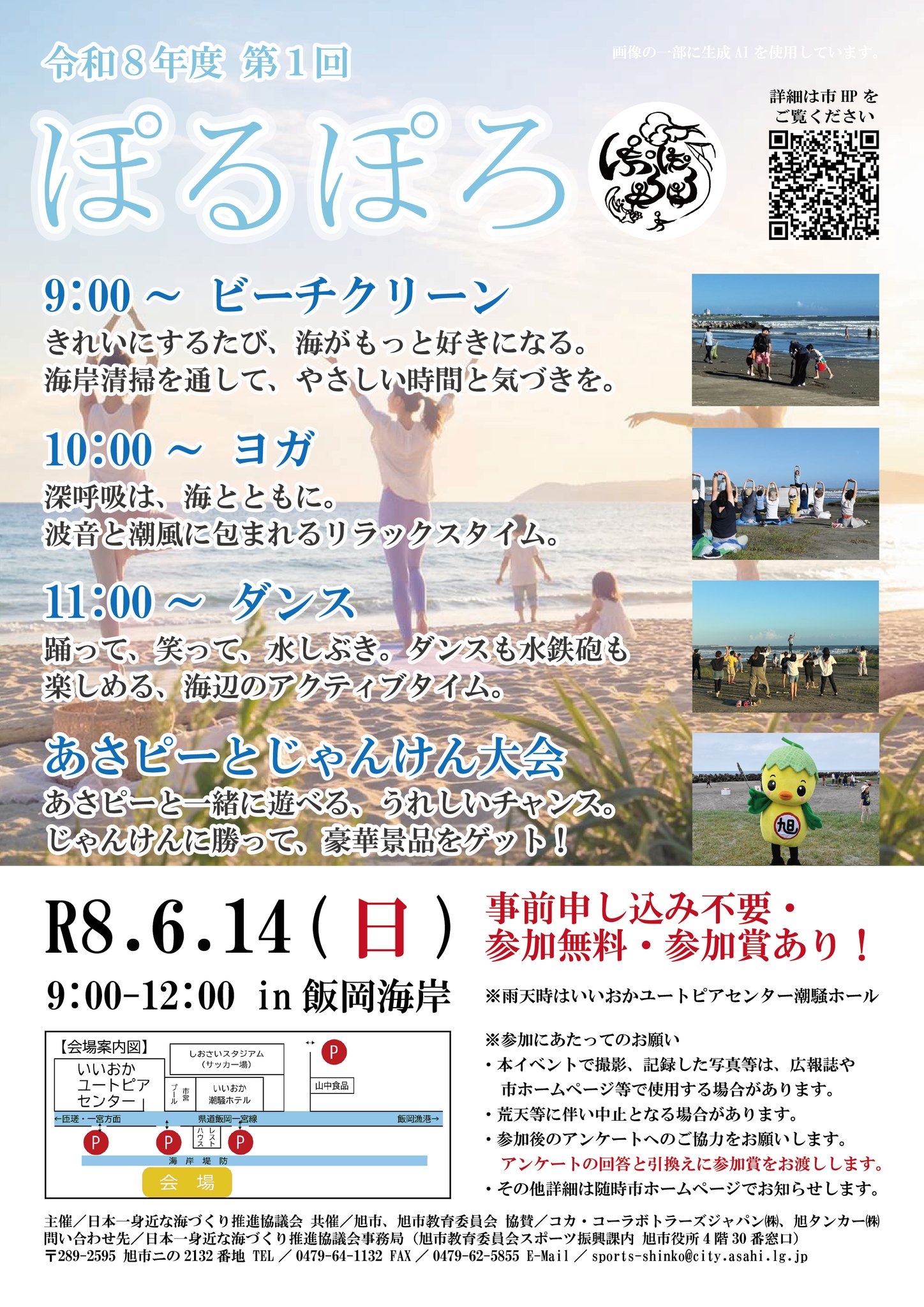 旭市 - 【広報あさひ11月15日号を発行しました】 表紙は旭中央病院附属 