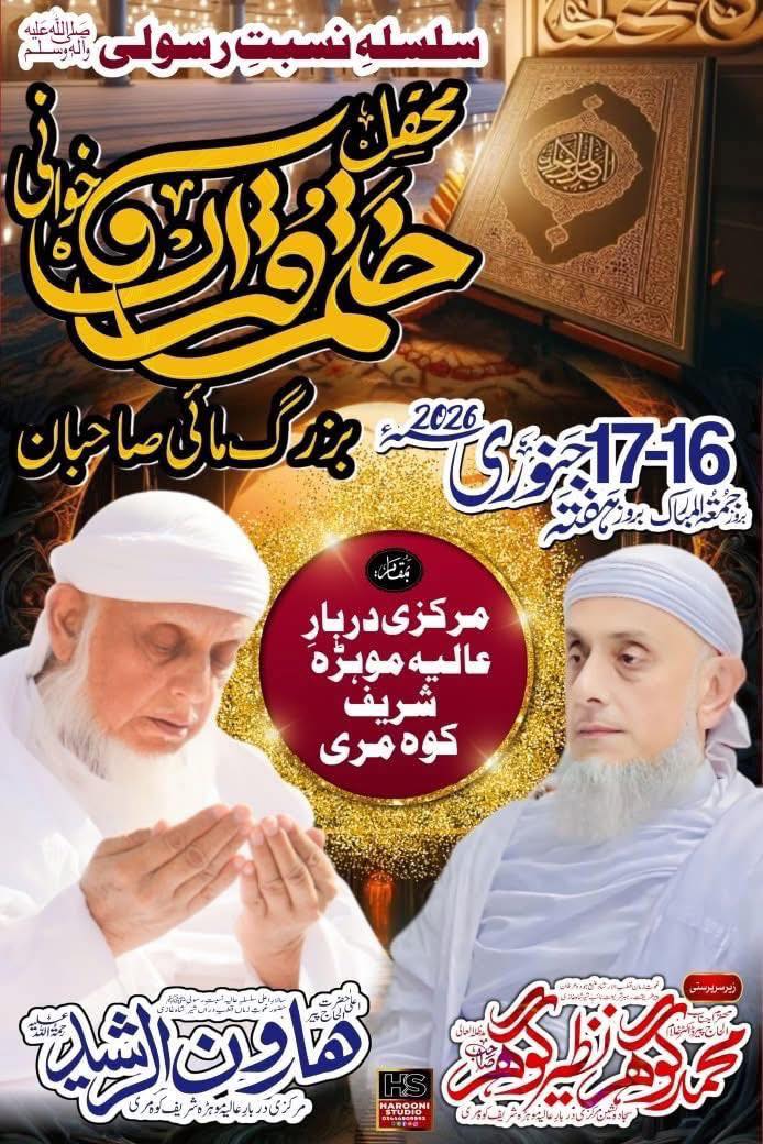 Peer Haroon -al- Rasheed Sahib - ( Mohra Shareef )