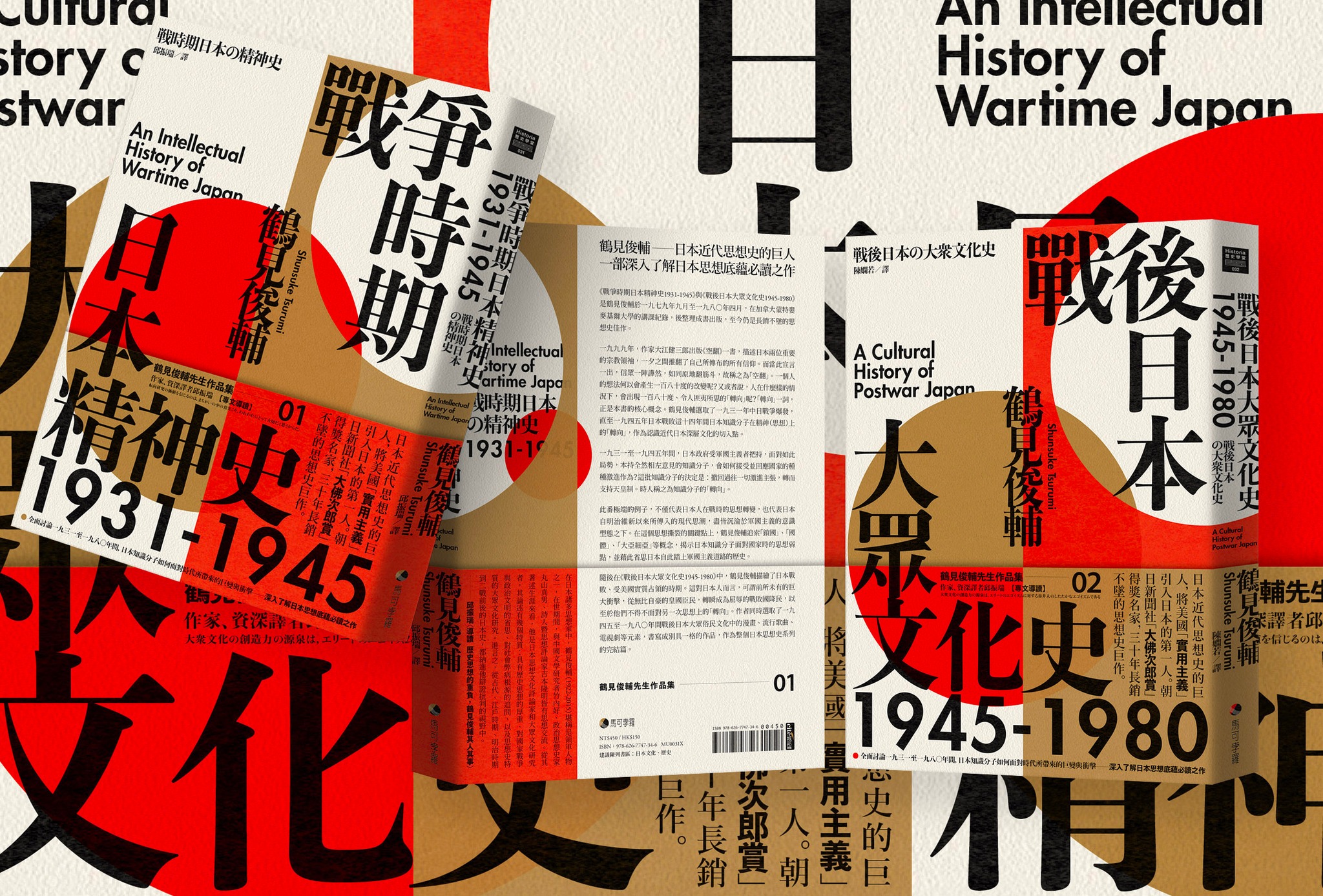 WORK . . 戰爭時期日本精神史1931-1945 & 戰後日本大眾文化史1945-1980
