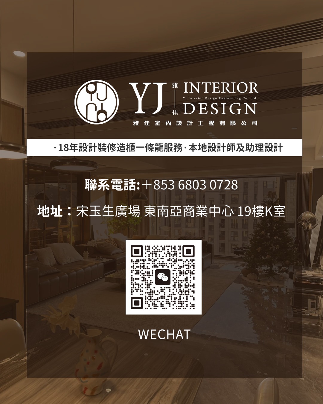 YJ Interior design 雅佳 - 室內設計及工程 | Macau