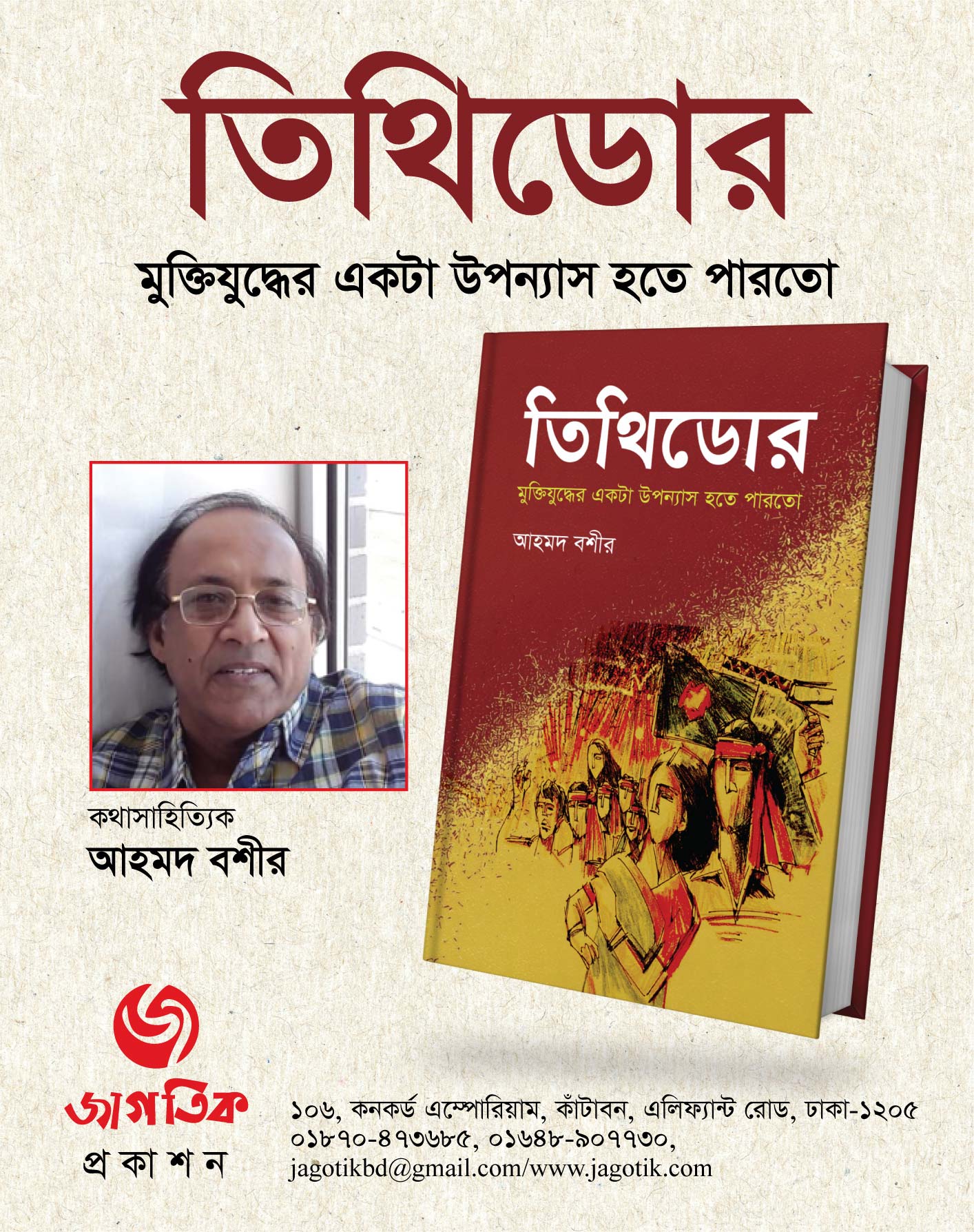 Rahim Rana