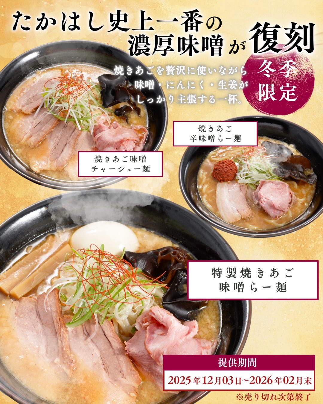 焼きあご塩らー麺たかはし新宿... - 焼きあご塩らー麺たかはし新宿本店（Takahashi Ramen Shinjuku）