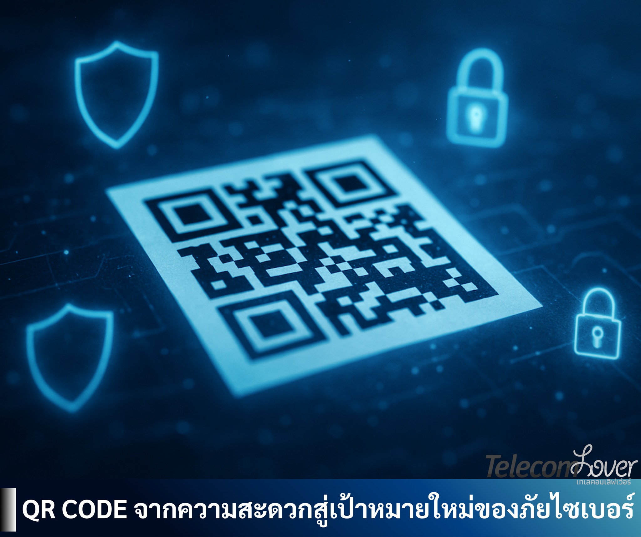 กลุ่มคนใช้ทรู See True | QR Code จากความสะดวกสู่เป้าหมายใหม่ของภัยไซ ...