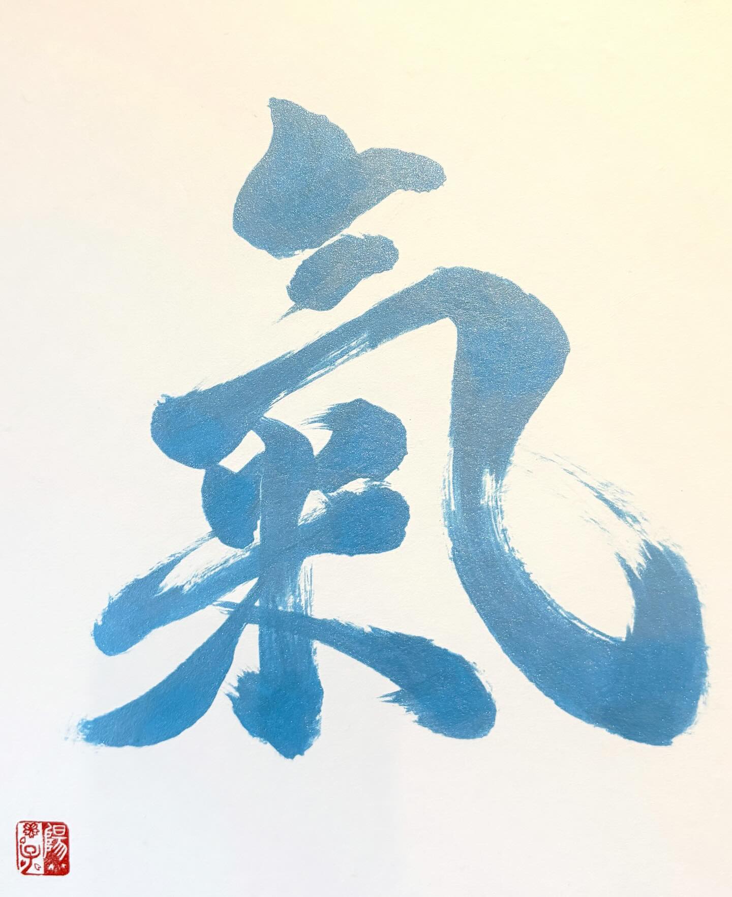 氣 KI/QI I used my blue Sumi ink with some sparkle to calligraphy