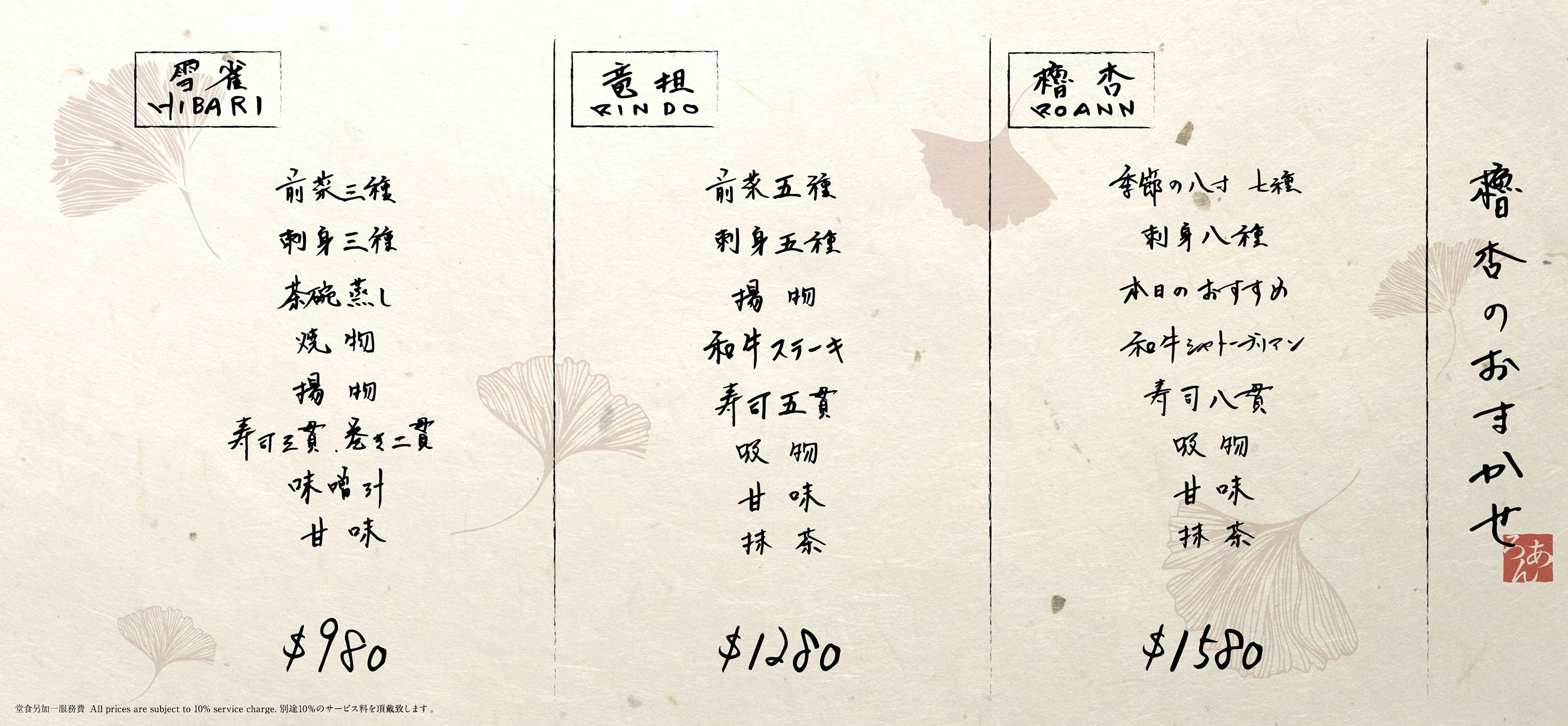 壽司MENU足本睇！... - 割烹 櫓杏 Kappo ro ann | Facebook