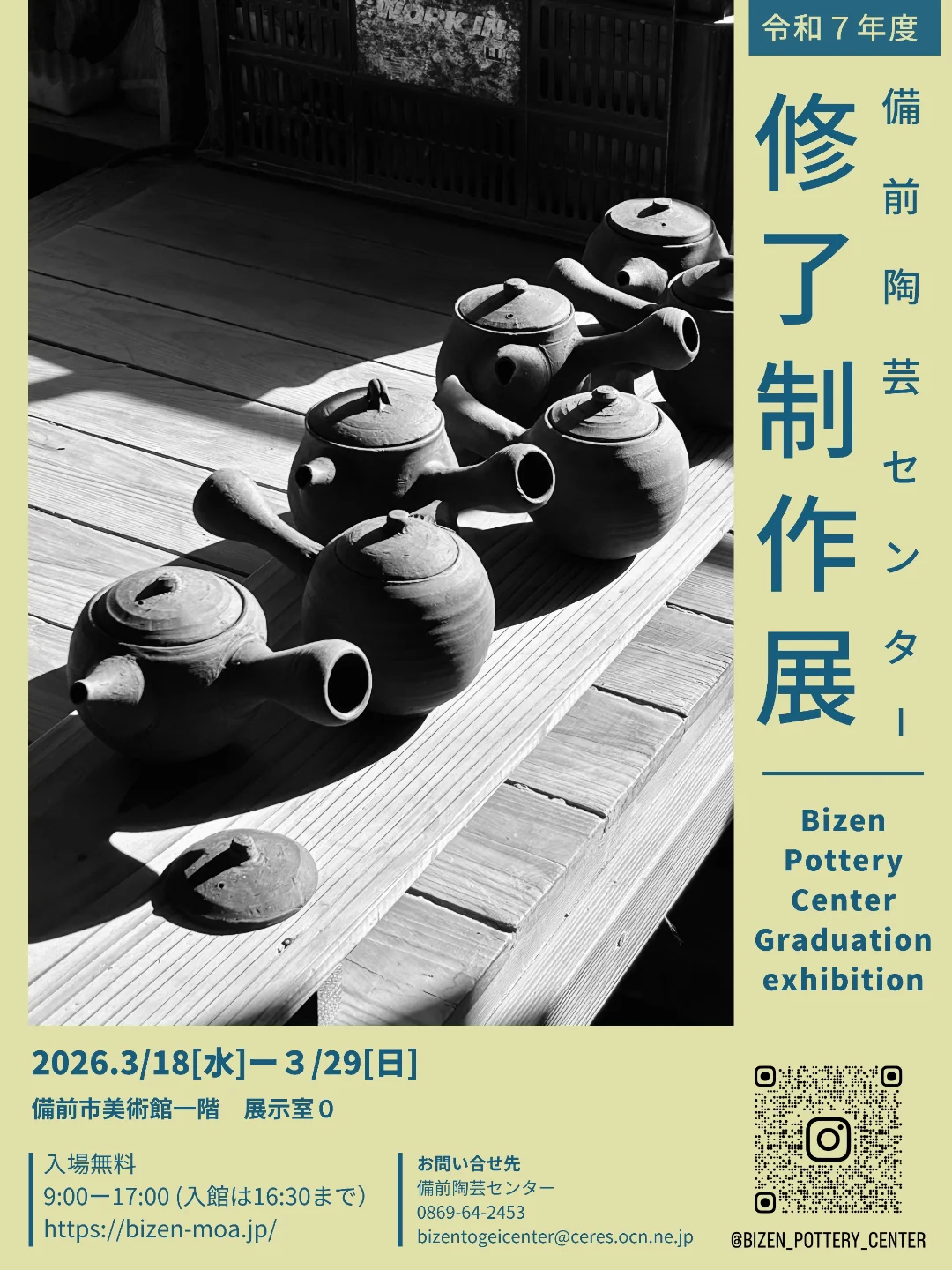 備前陶芸センター - 令和7年前度 修了制作展 3月18日からはじまります