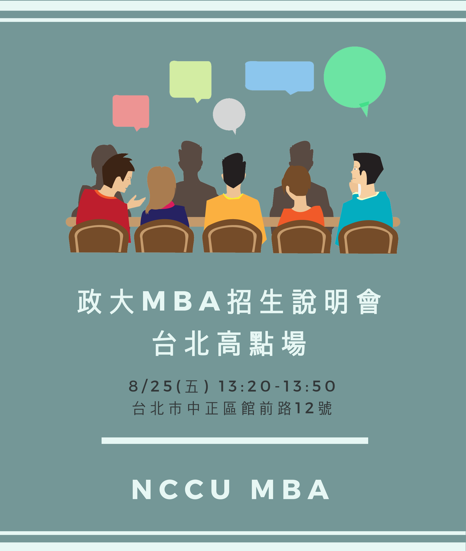 #dreambigactnow #都開始倒數了還不來嗎... - 政大MBA Program （企研所）招生說明會 | Facebook