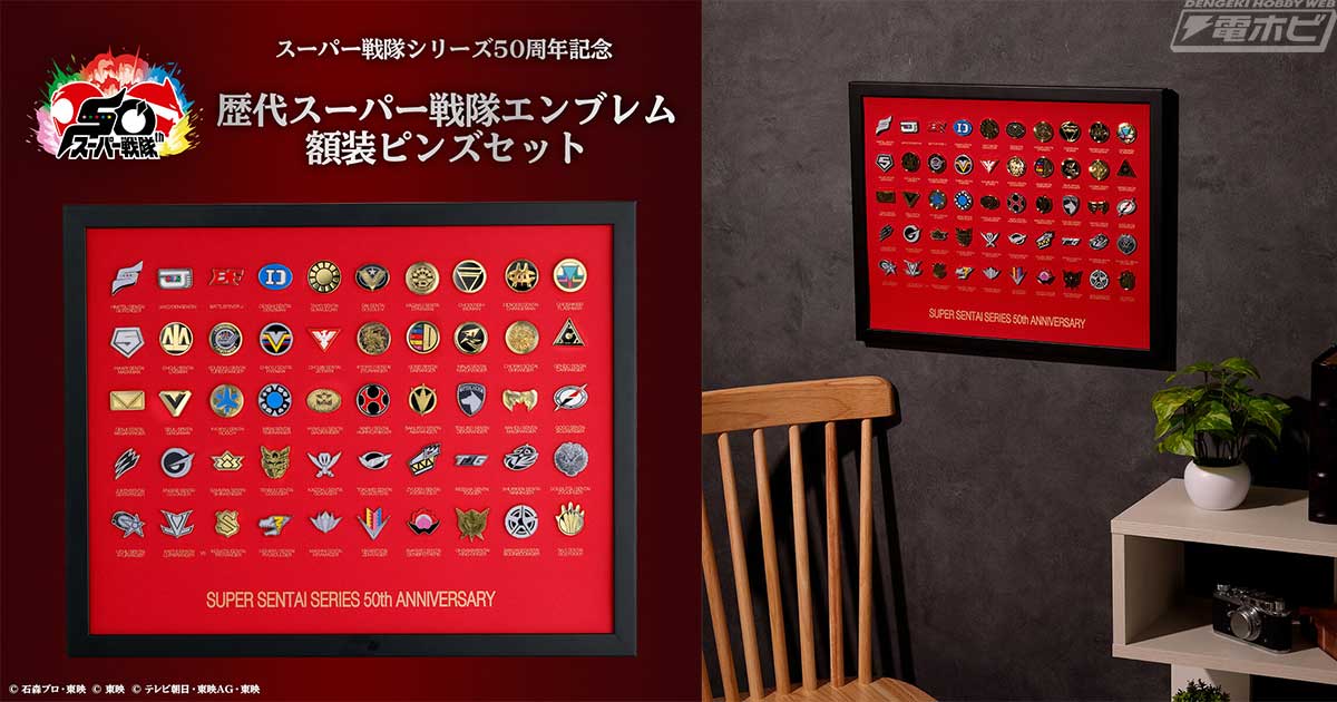 秘密戦隊ゴレンジャー』から『ナンバーワン戦隊ゴジュウジャー』まで 