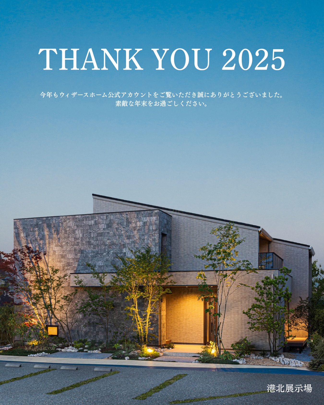 年末のご挨拶】 2025年も残すところあとわずかとなりました。 本年も 