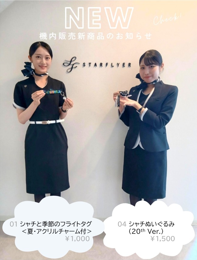 スターフライヤー （SFJ） - スターフライヤー （SFJ） added a new photo.