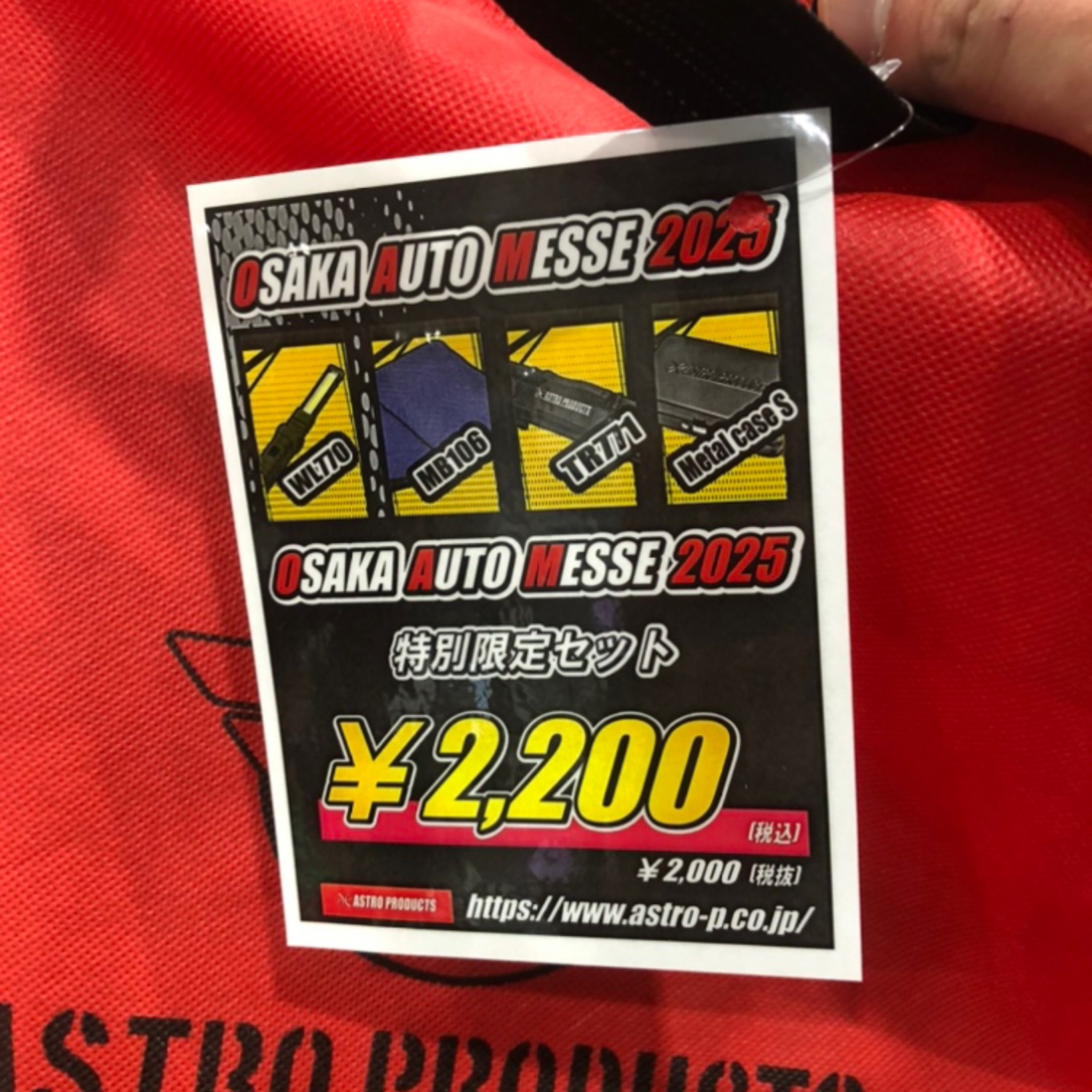 🌈大阪 オートメッセ2025】 🚩アストロプロダクツが出店中🔥 〈期 間