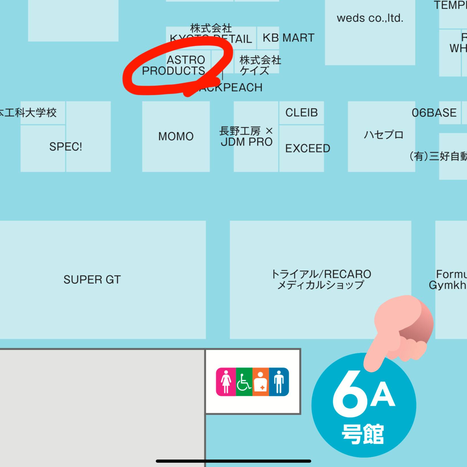 🌈大阪 オートメッセ2025】 🚩アストロプロダクツが出店中🔥 〈期 間