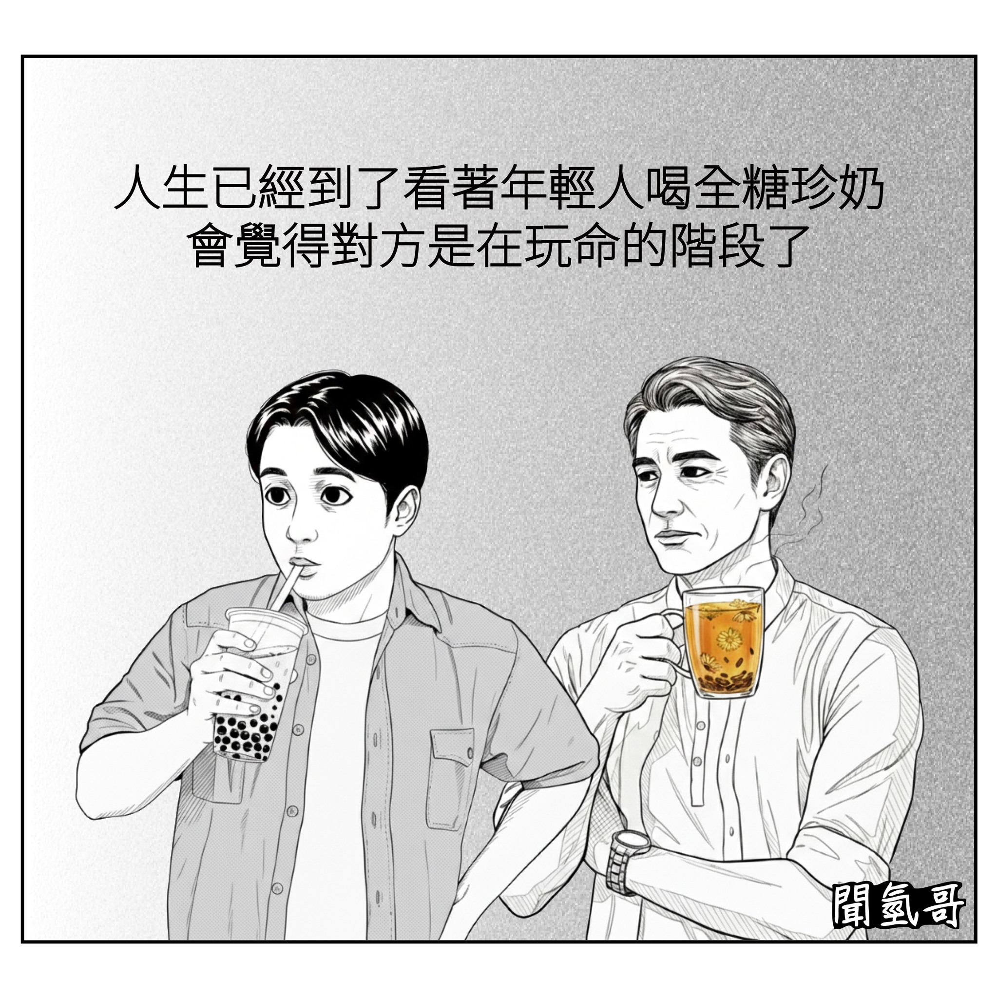 聞氫哥 - 全糖 | Facebook