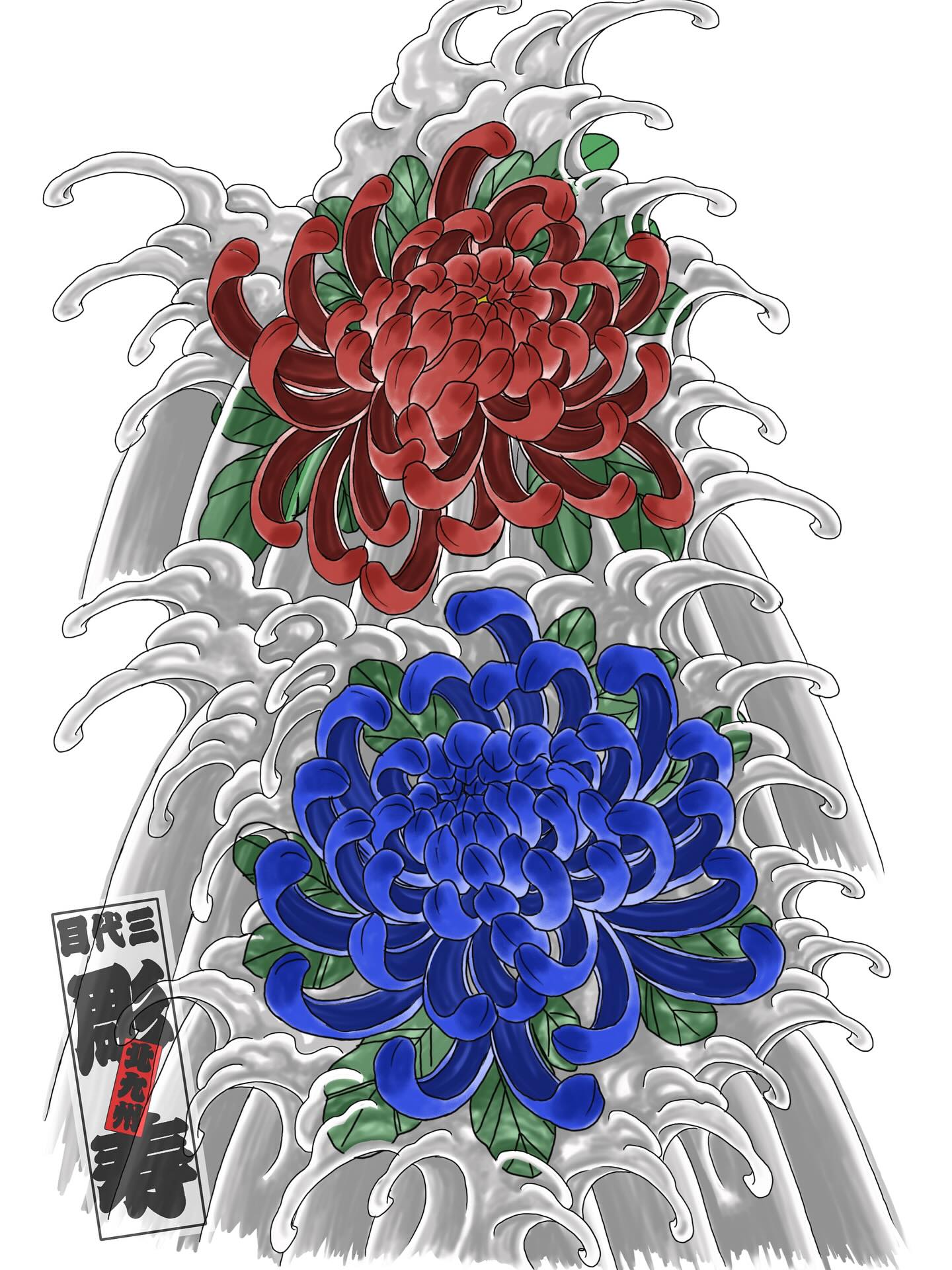 菊刺青 #刺青画 #和彫りデザイン #刺青下絵 #北九州タトゥー #三代目彫寿
