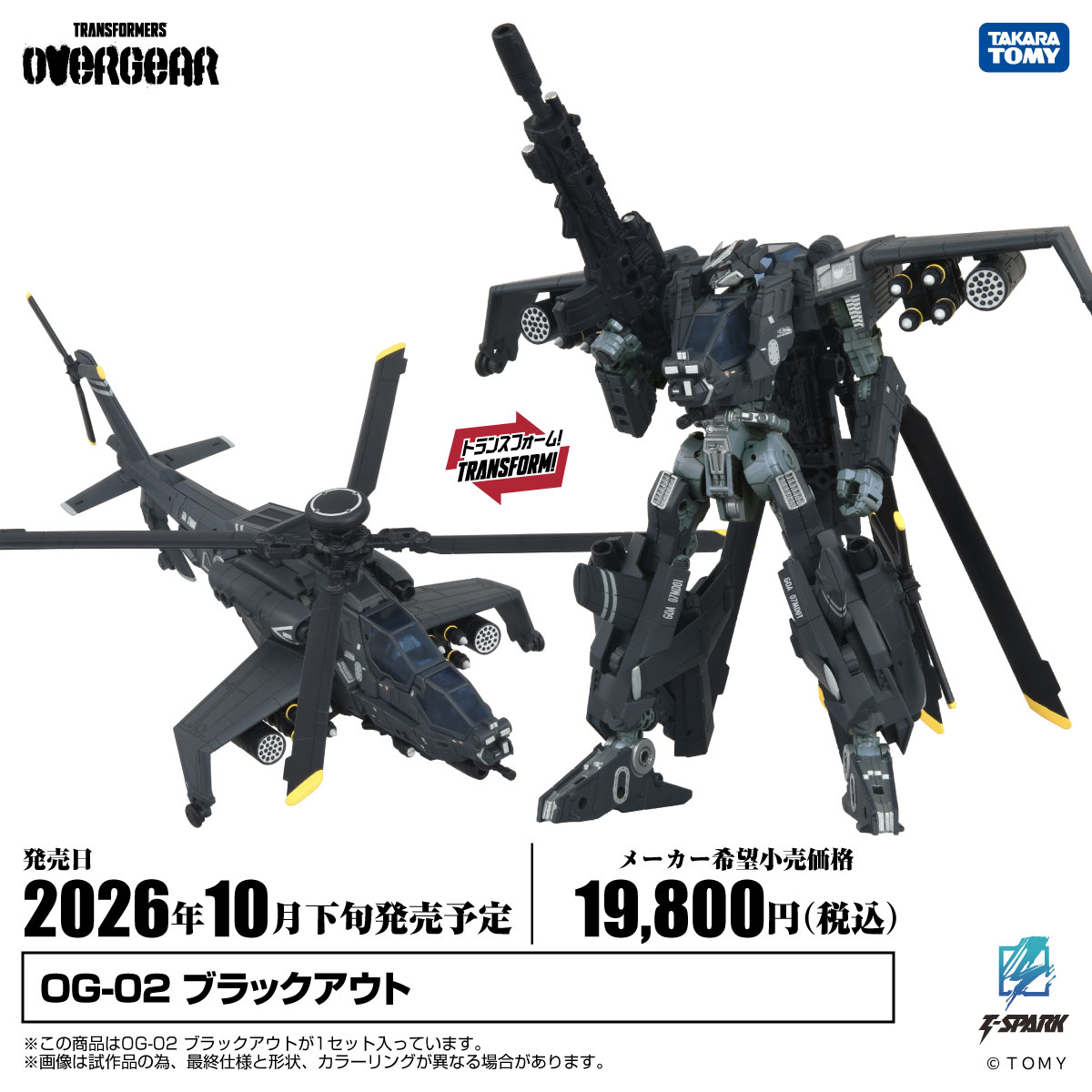 Toys - Takara Tomy - T-Spark - Transformers: Overgear (2026) - OG-02 ...