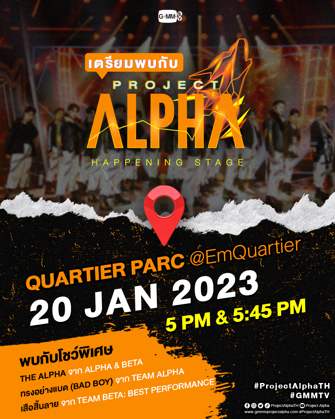 Project Alpha - เตรียมพบกับ 