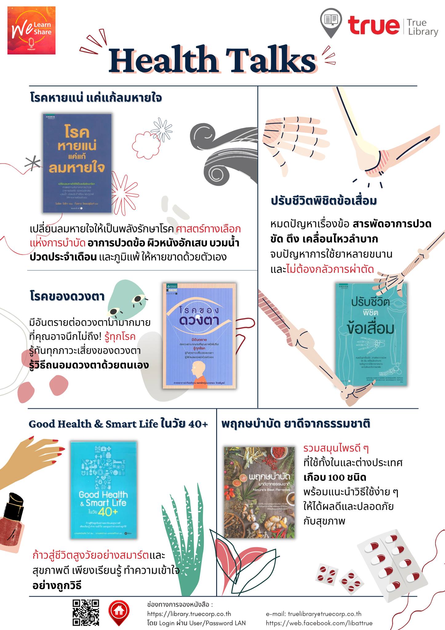 True Library - True Library ขอแนะนำหนังสือประจำสัปดาห์...