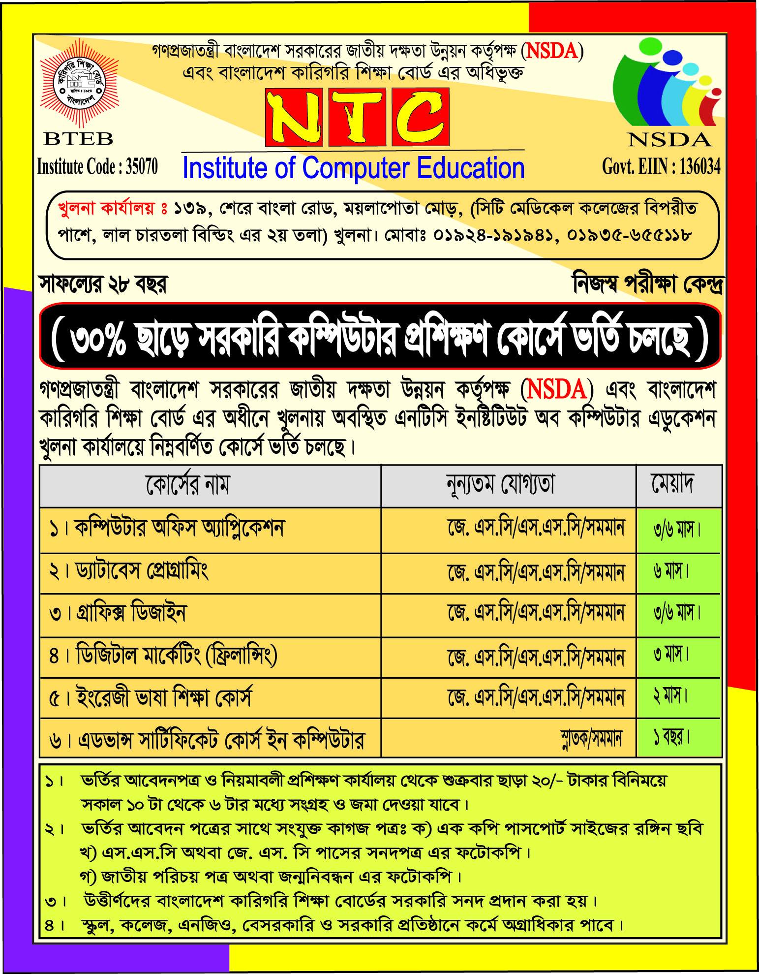 NTC Institute of Computer Education,Khulna | Khulna