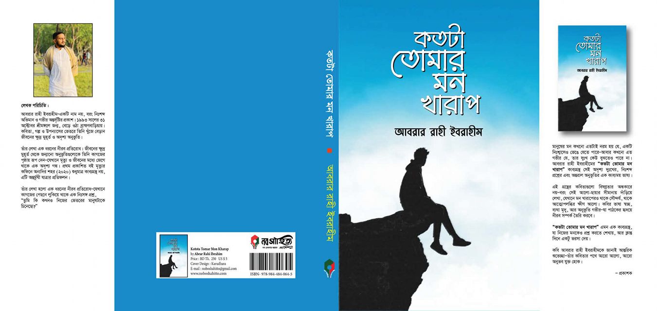 Abrar Rahi Ibrahim