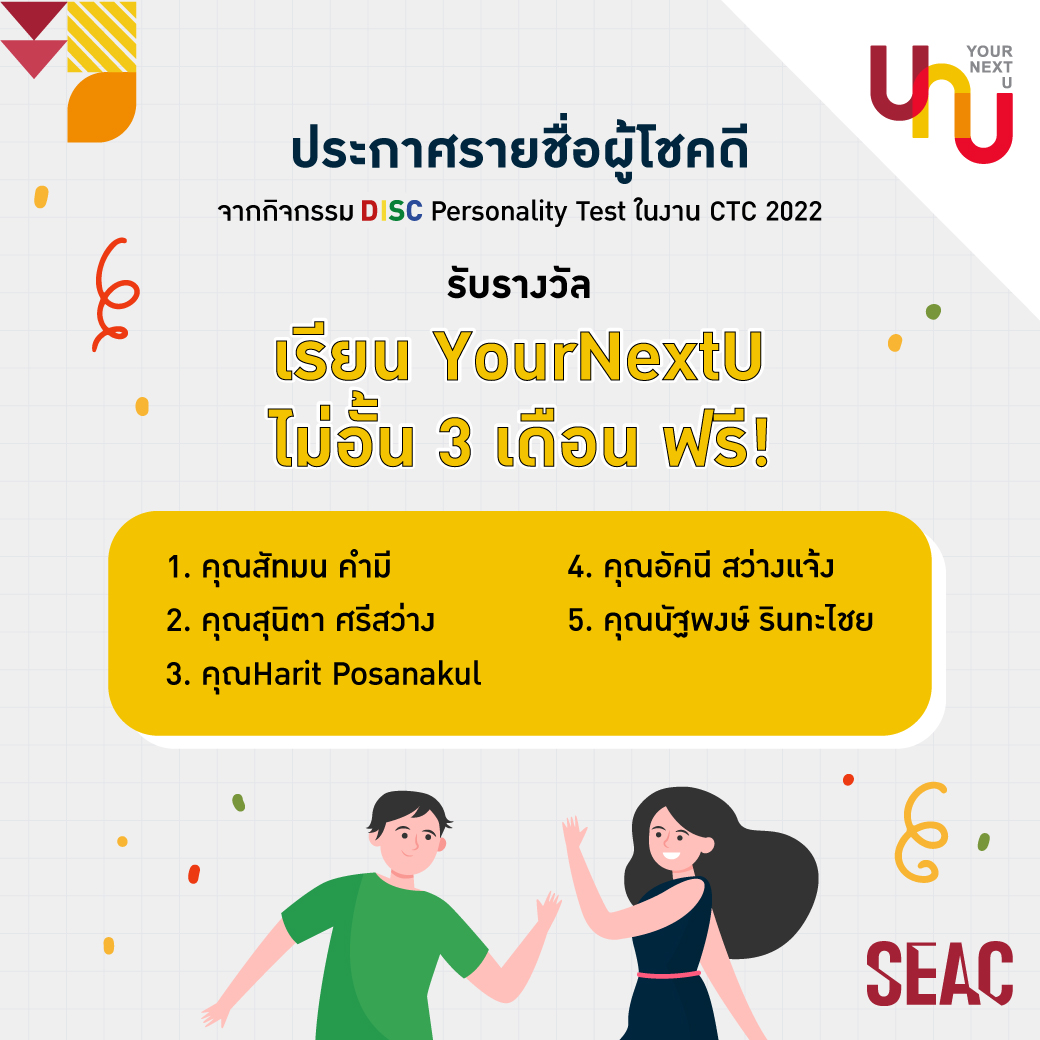 Yournextu - ขอแสดงความยินดีกับผู้โชคดีทั้ง 5 ท่าน 🎊... | Facebook