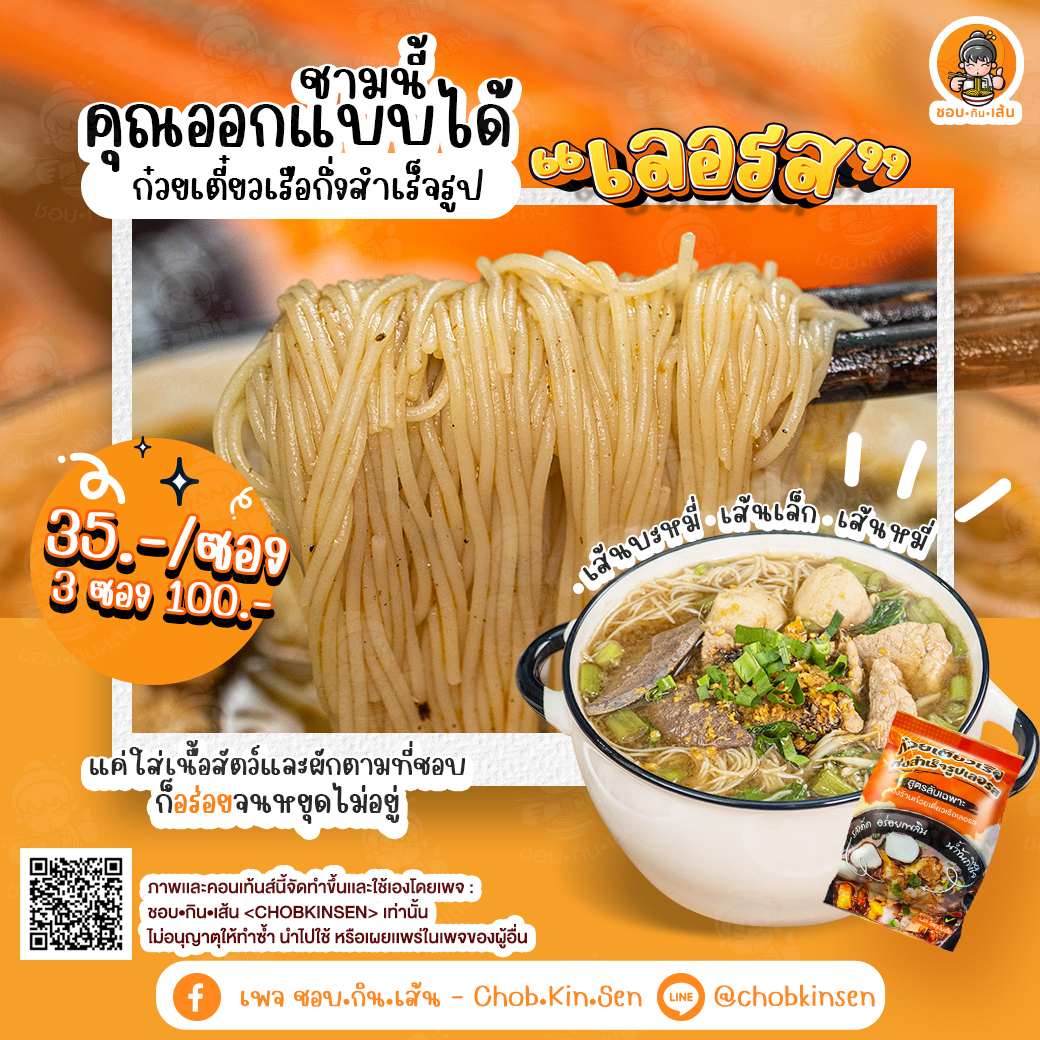 แค่ชิมคำแรกก็ตกหลุมรักจนหมดช... - ชอบ•กิน•เส้น - Chob•Kin•Sen