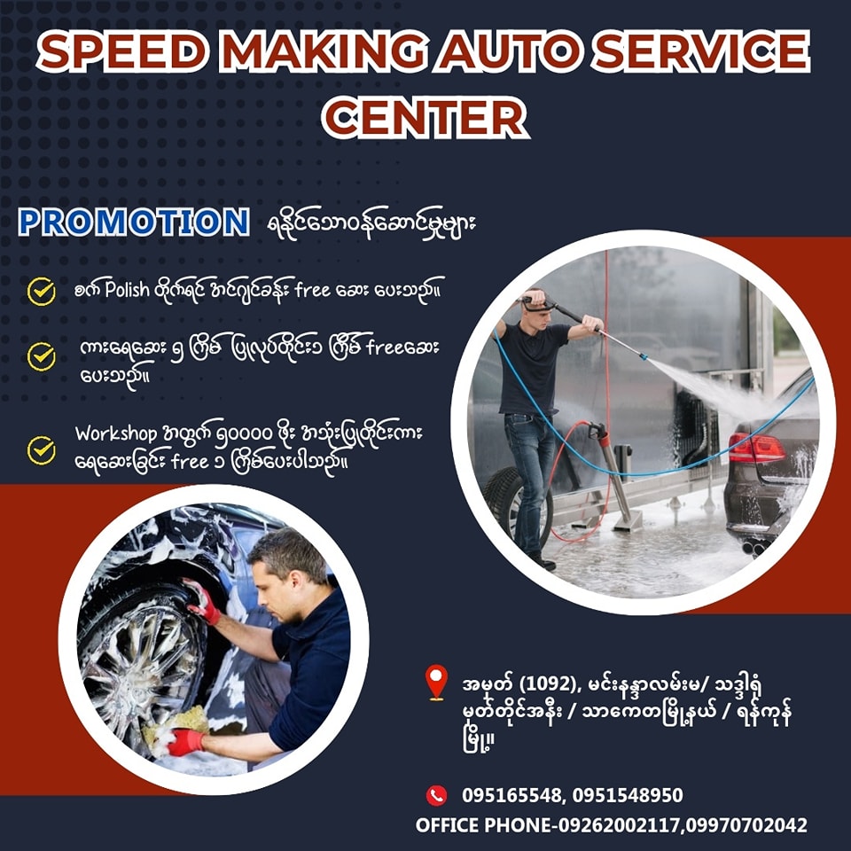 Speed Making Auto Service Center | Yangon