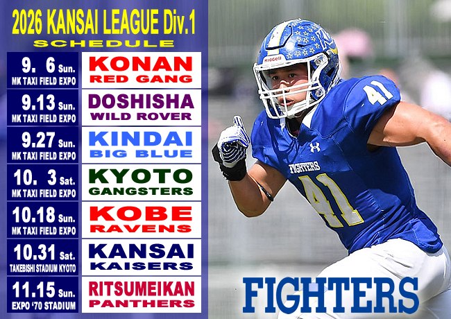 関西学院大学アメリカンフットボール部ファイターズ (@kgfighters
