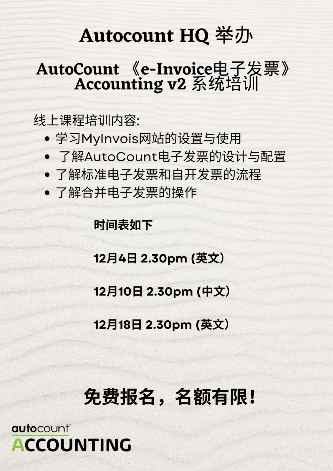 📢 Autocount HQ 举办免费... - I Soft Business Solutions Sdn Bhd | Facebook