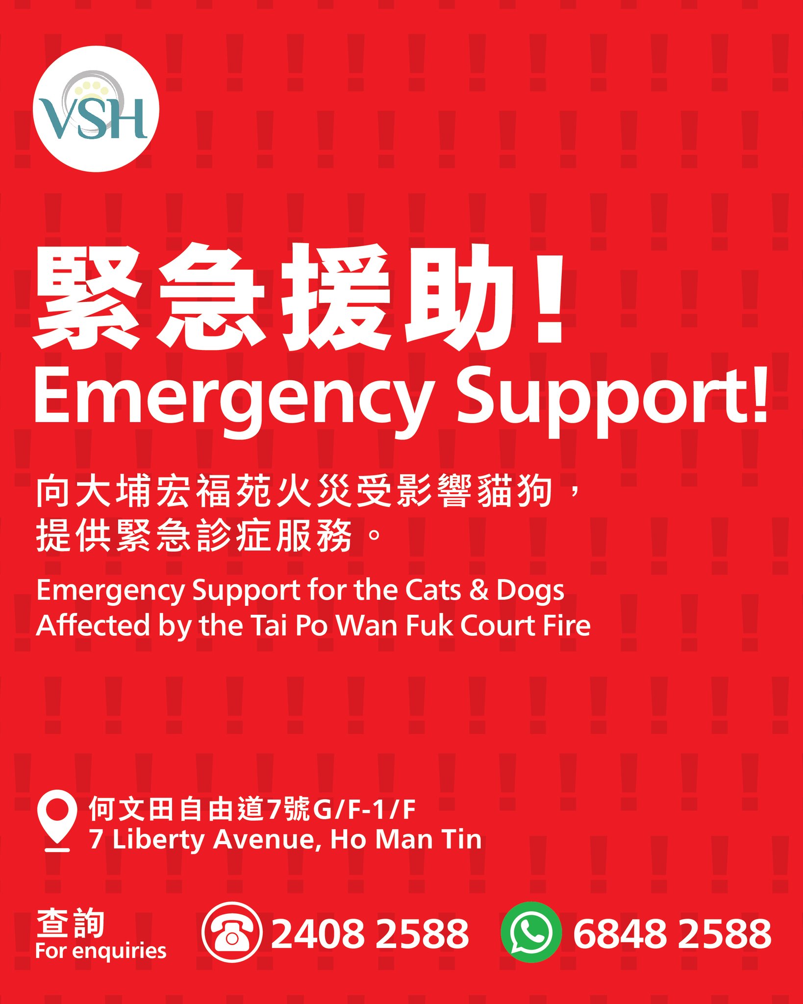 Veterinary Specialty Hospital of Hong Kong - VSH - 香港專科獸醫醫院 | Ho Man Tin