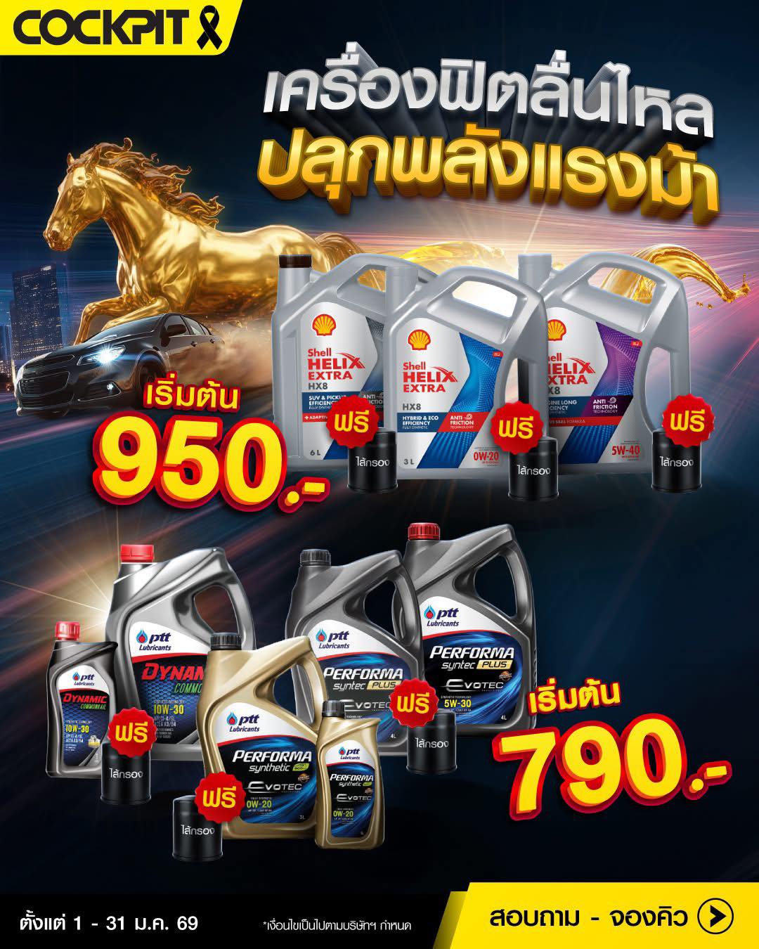 🎄คริสต์มาสปีนี้เปลี่ยนยางได้... - ค็อกพิท เบญจกุลการยาง | Facebook