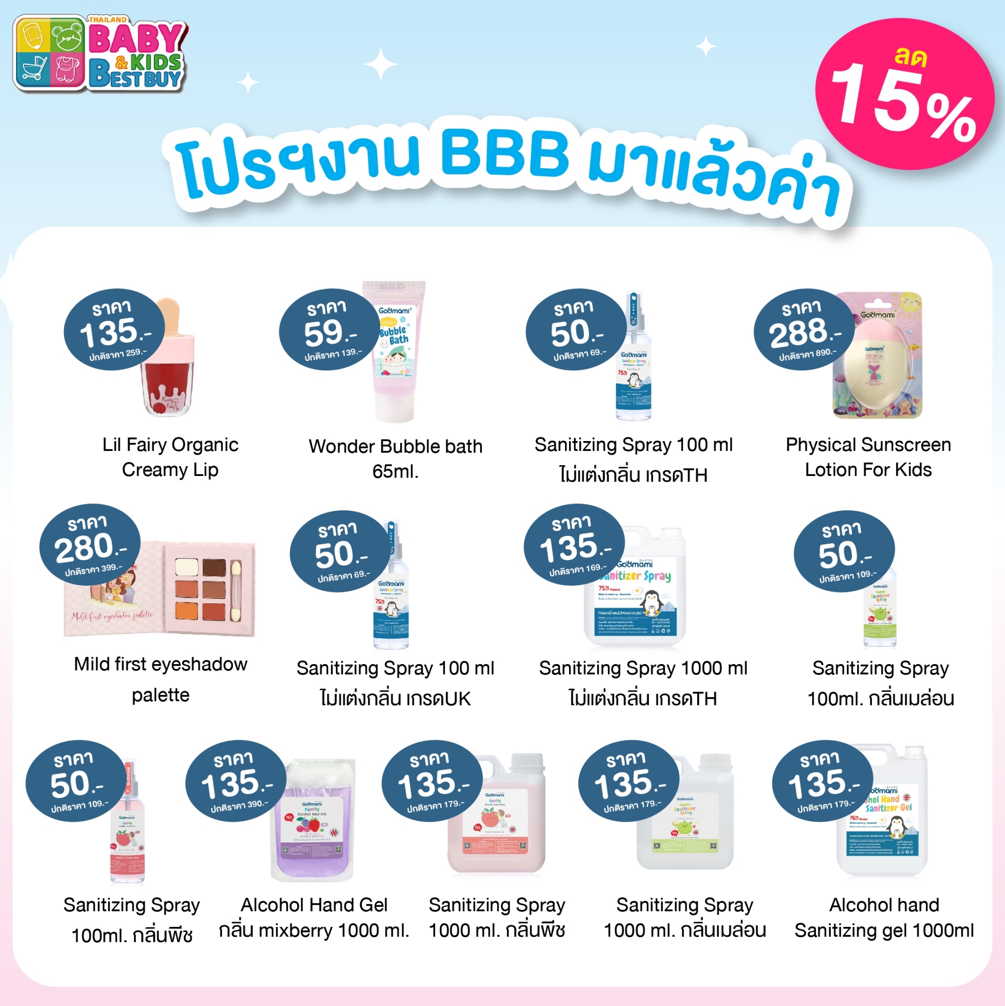 Godmami เครื่องสำอางออร์แกนิกสำหรับเด็ก | Bangkok